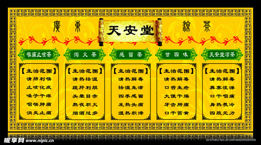 药店凉茶