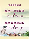 温泉度假村