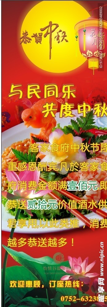 迎中秋节贺国庆节