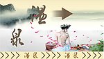 温泉度假村 仙境