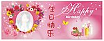 生日快乐