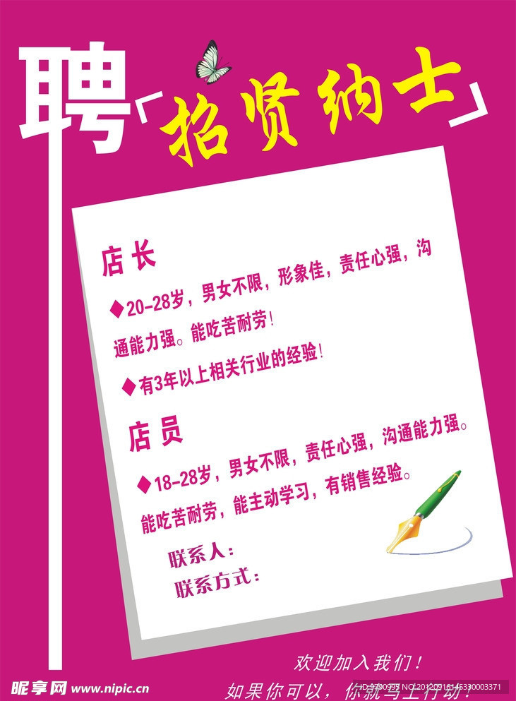 招聘
