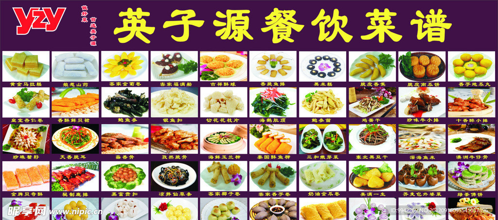 英子源菜谱