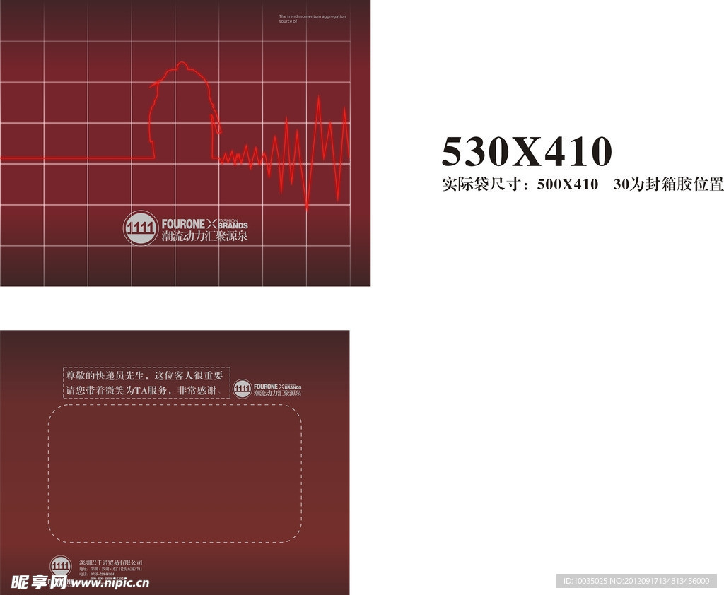 创意品牌快递邮件袋