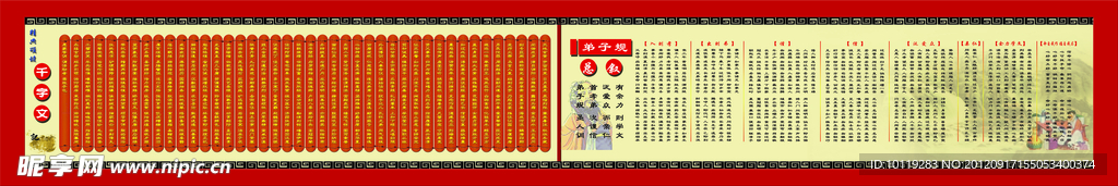 校园文化展板