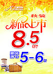 新品上市海报