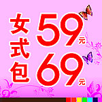 女式包