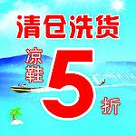 清仓洗货