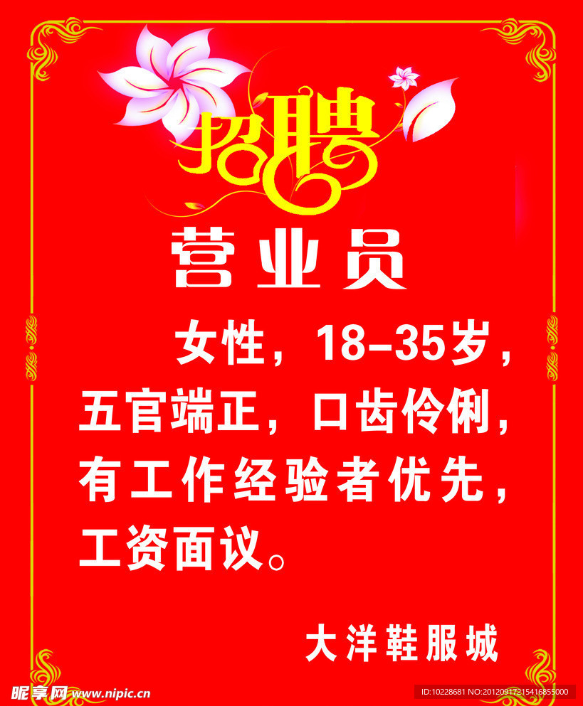 招聘