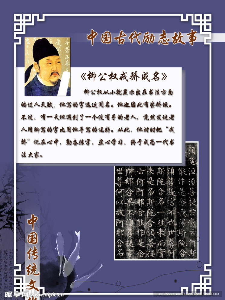 中国古代励志故事展板