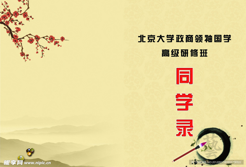 通讯录封面
