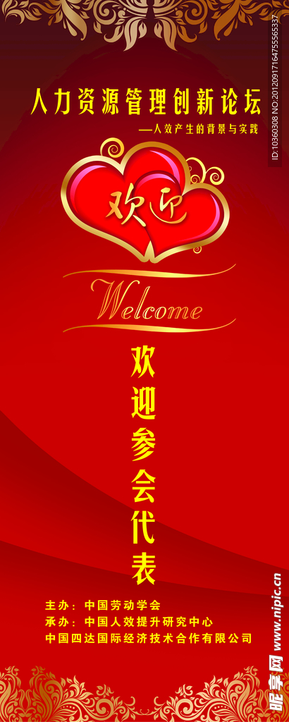 欢迎易拉宝