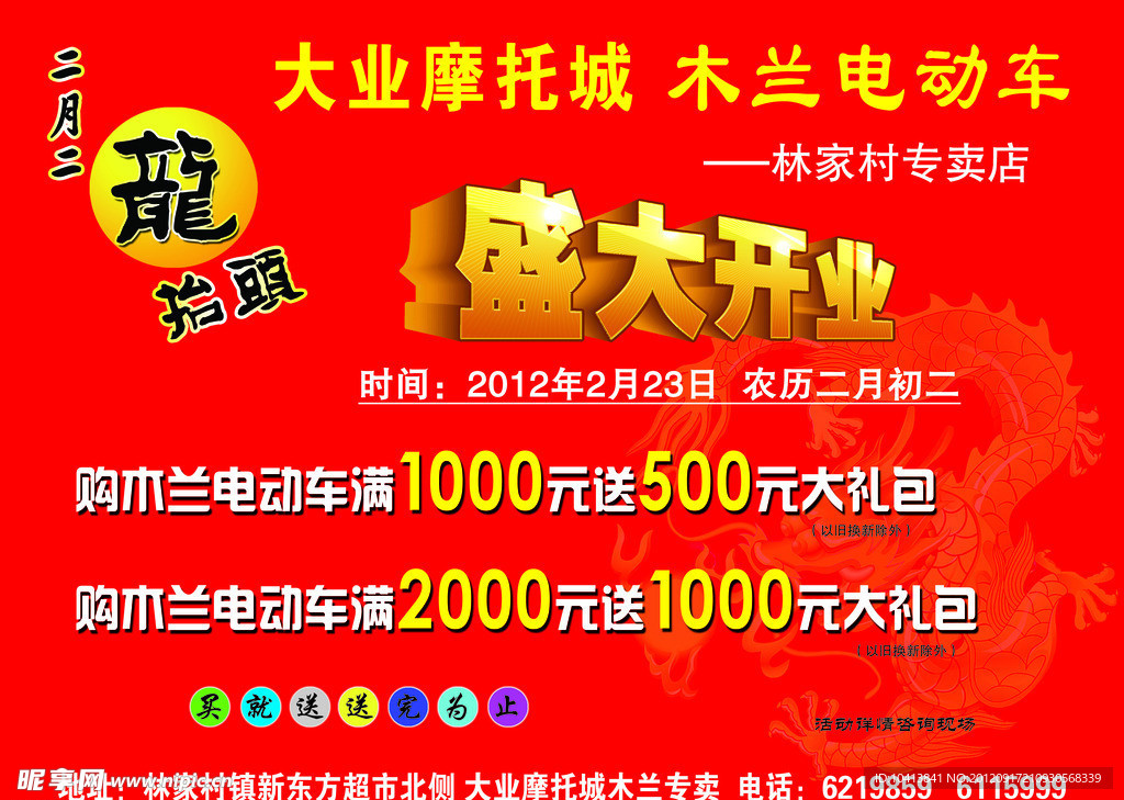 盛大开业