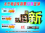 依旧换新