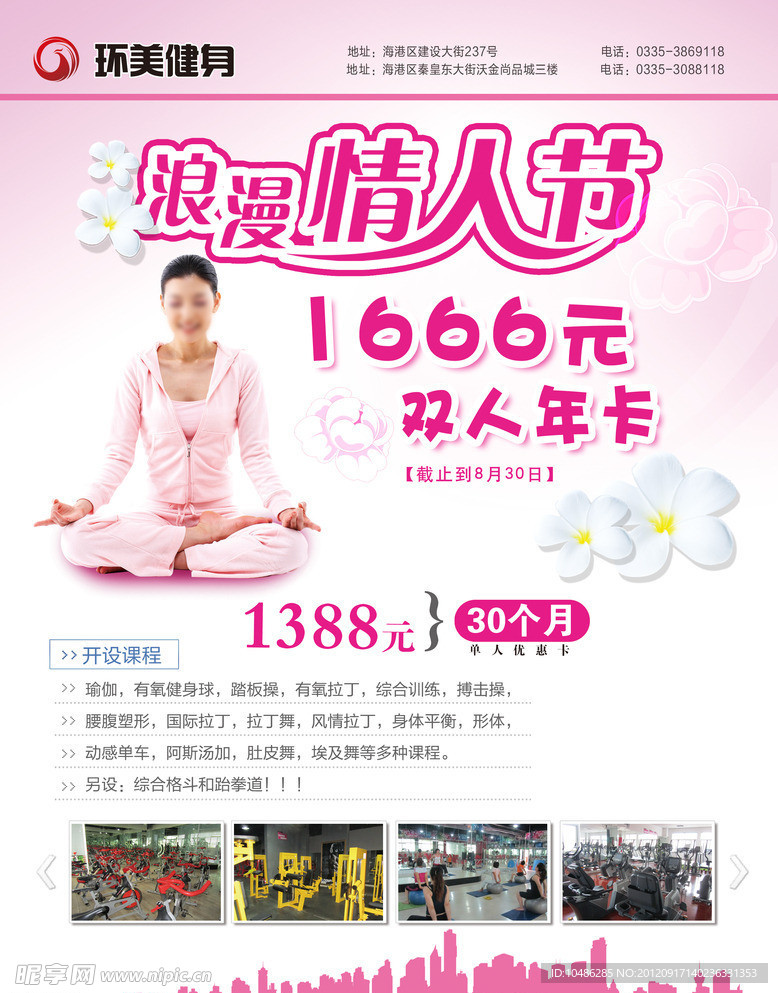 环美健身单页