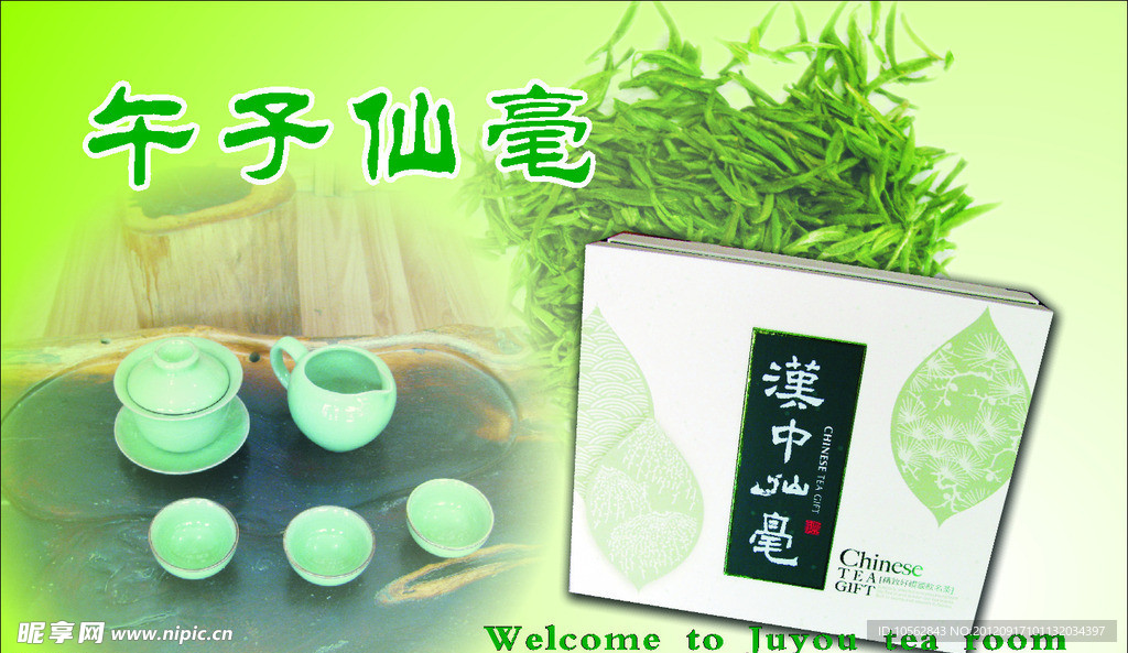 茶叶