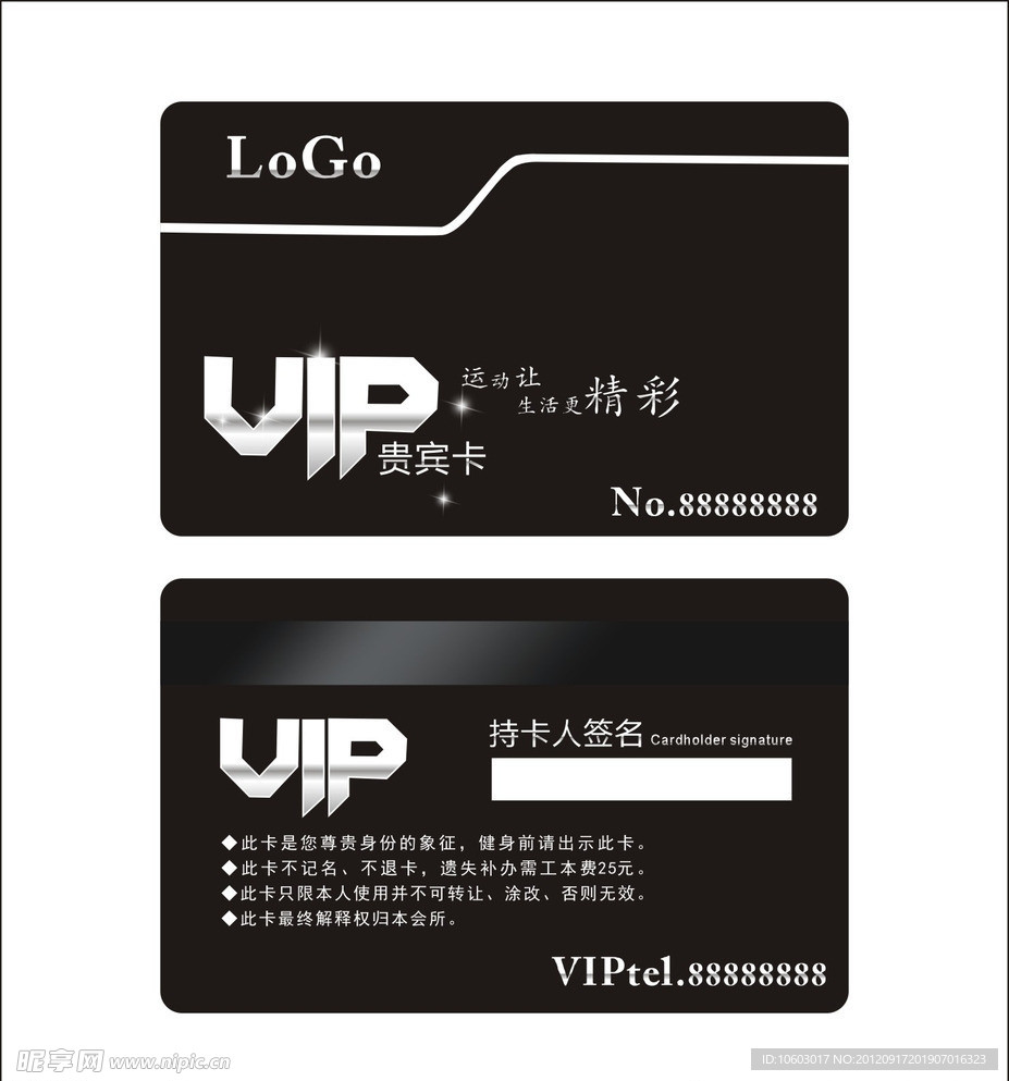 VIP会员卡