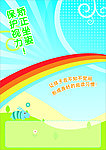 护眼写字板底图模板