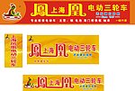 上海凤凰电动车