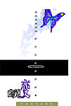 矢量蝴蝶 蝴蝶曲线 毛毛虫 异形字