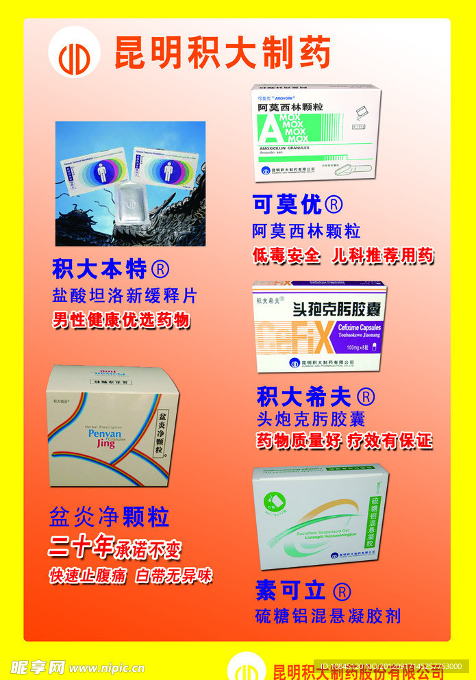 药品广告