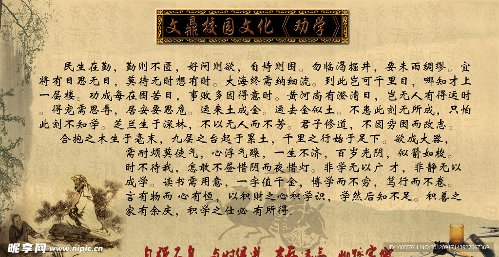 校园文化 劝学
