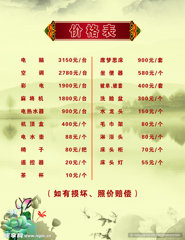 价格表