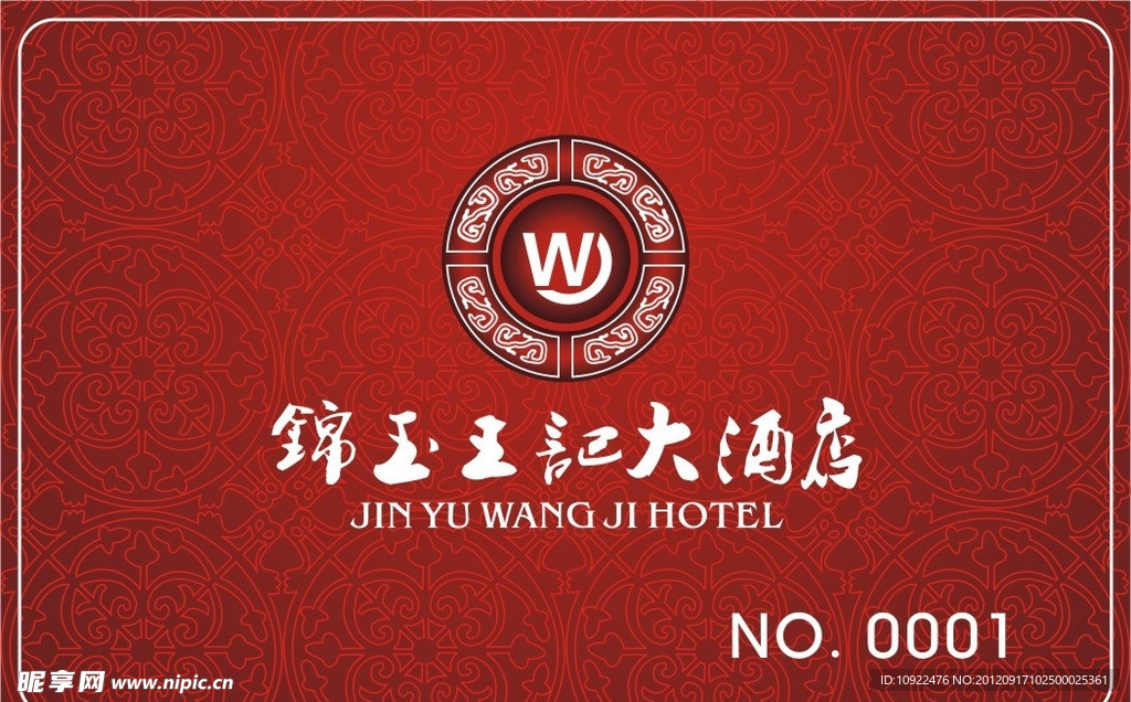 王记餐饮优惠卡