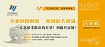 中智伟业管理咨询公司入场券