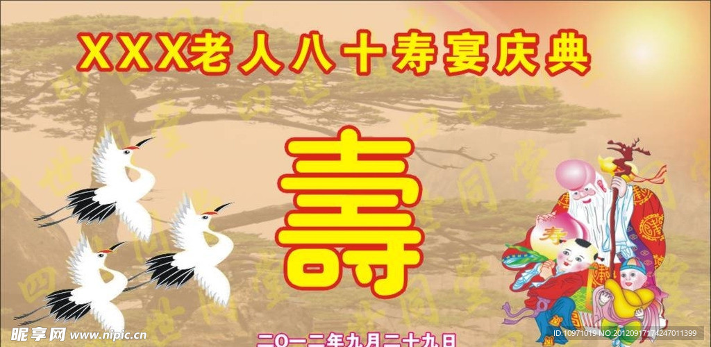 寿宴庆典