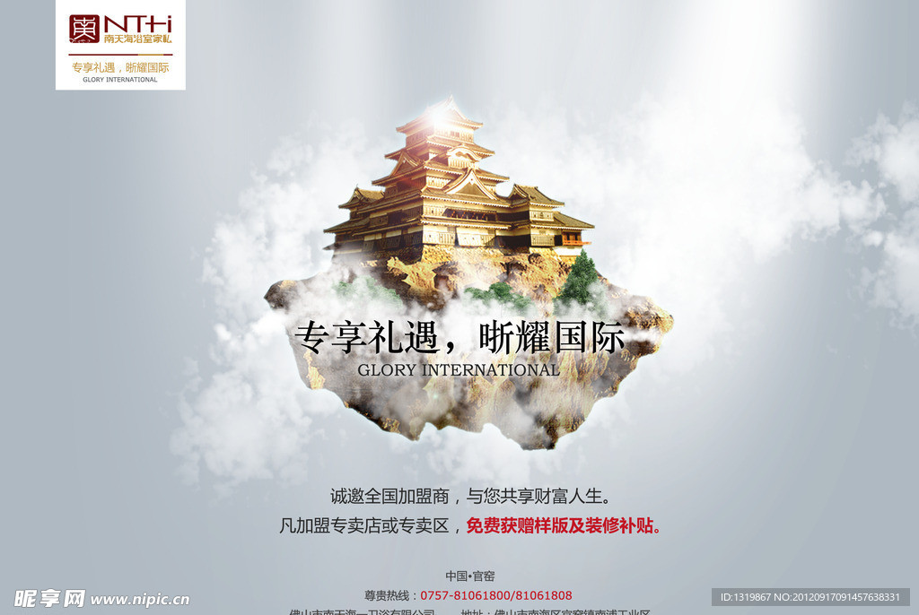 专享礼遇 晣耀国际