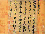 远宦帖