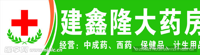 药房