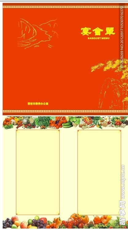 宴会单 折页