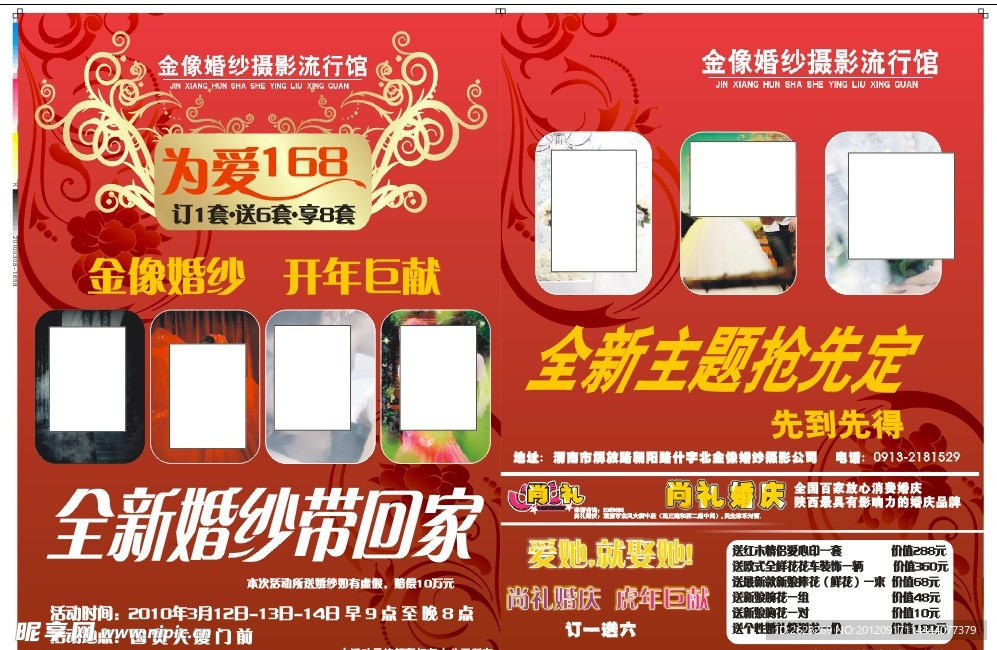 婚纱影楼 宣传单