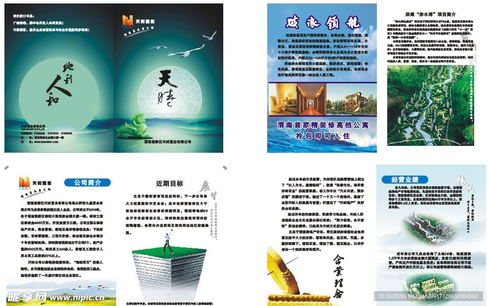 画册设计 房地产