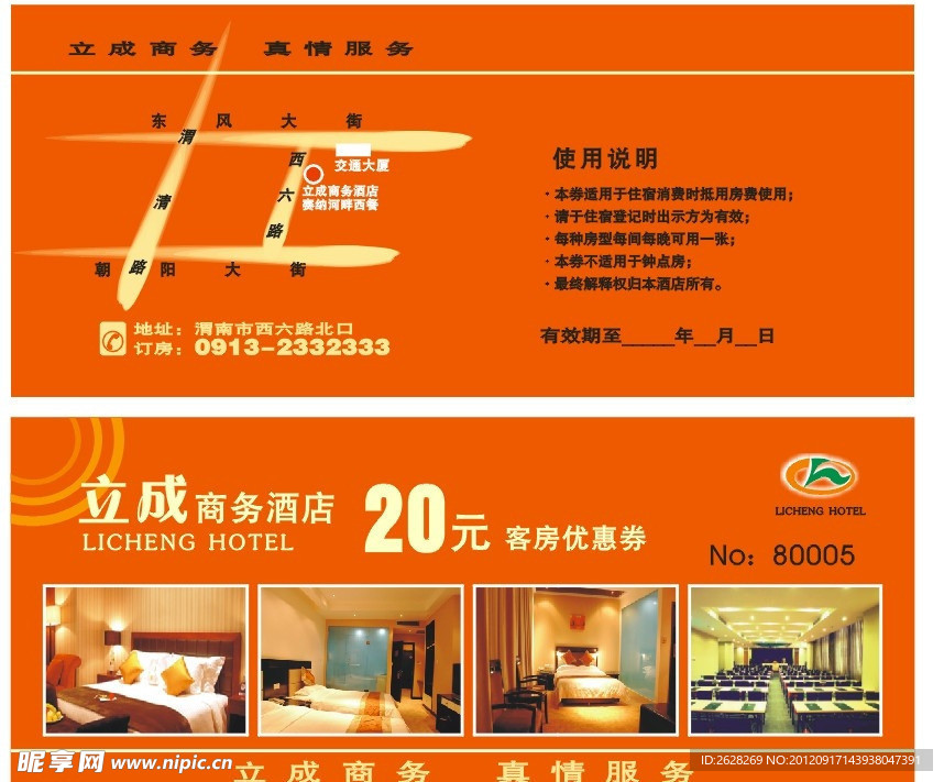 立成酒店代金券