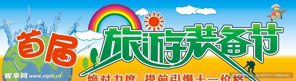 首届旅游装备节