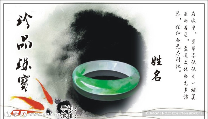 珠宝名片