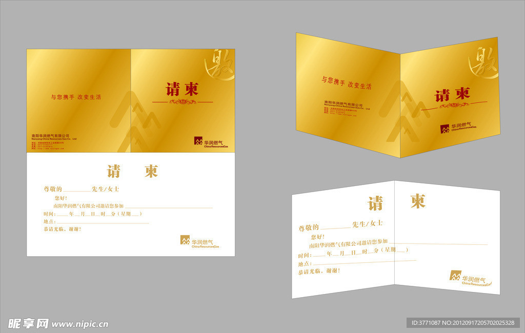 公司请柬高档请柬