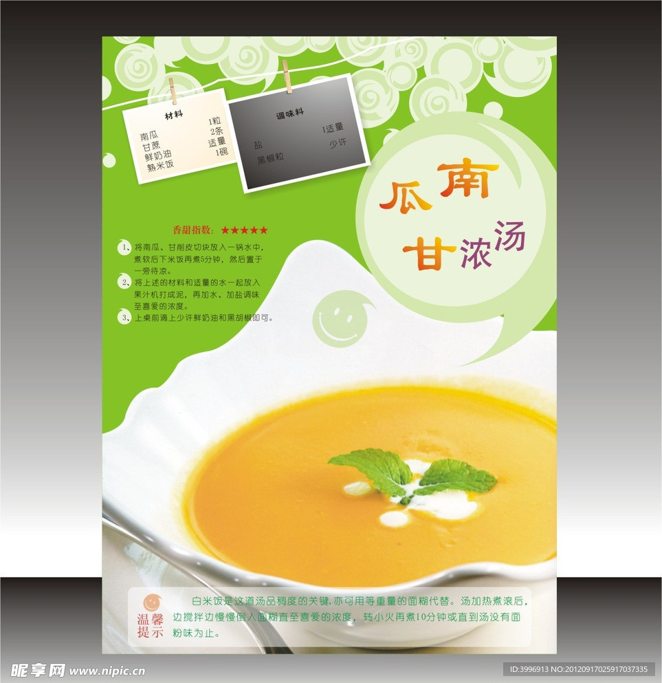 南瓜汤 菜单 美食海报 餐饮海报 酒店海报