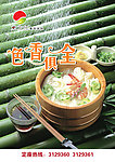东方红餐饮连锁海报