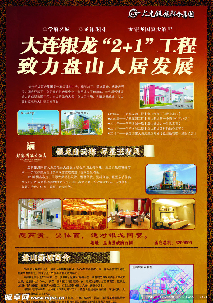 房地产DM单