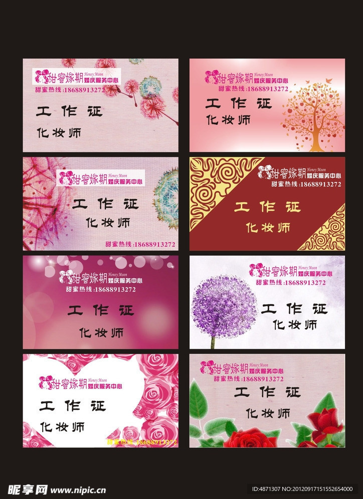 工作证