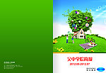 学校封面