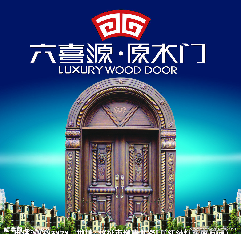 六喜源原木门