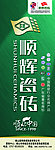 顺辉瓷砖X展架