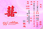 结婚请帖