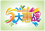 艺术字体