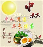 中秋节海报